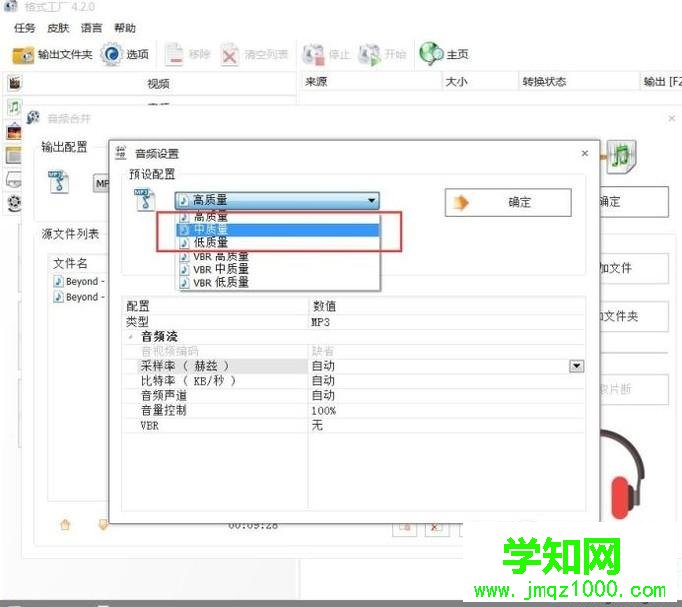 windows10系统电脑如何合并两首歌曲