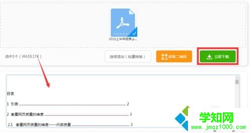 win10系统下把PDF文件转换成txt格式的方法