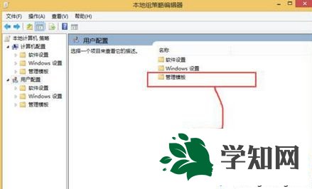 打开管理模板