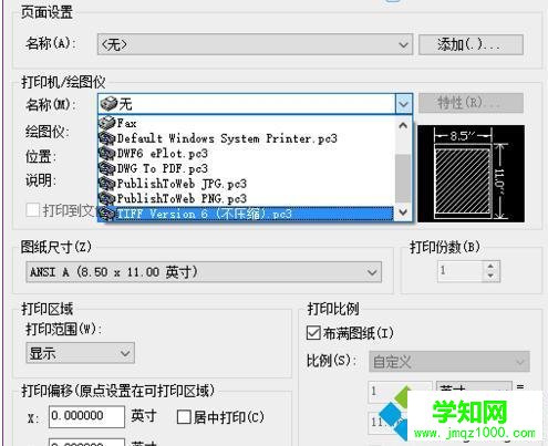 windows10系统下CAD添加虚拟打印机的步骤8