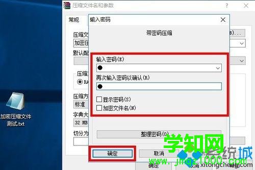 win10用winrar加密压缩文件的详细步骤 win10用winrar加密压缩文件的详细步骤