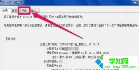 windows10系统电脑查看声卡型号的方法 windows10系统电脑查看声卡型号的方法