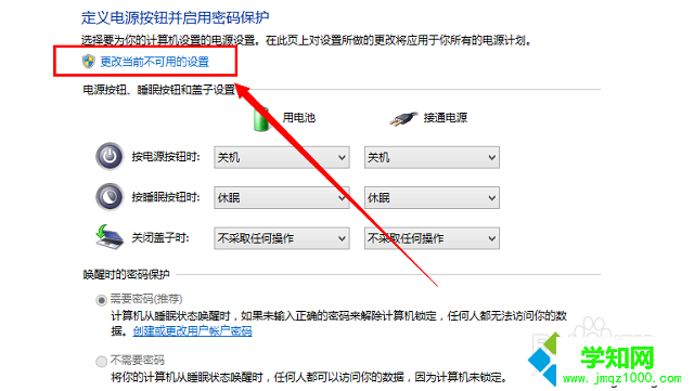 win8如何设置电脑不休眠
