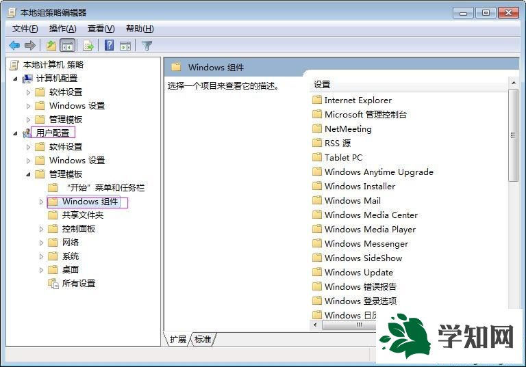 本地组策略编辑器