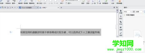 win10系统怎样启用wps文字翻译功能