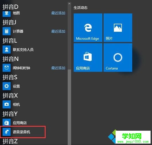 win10自带录音机功能怎么用？电脑用录音机功能录音的方法