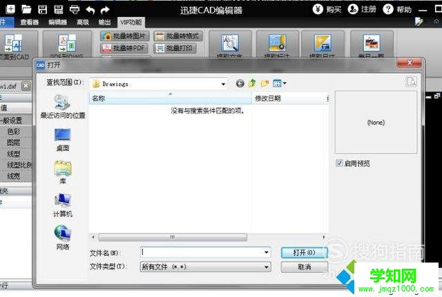 电脑中打开dwg格式文件的步骤2