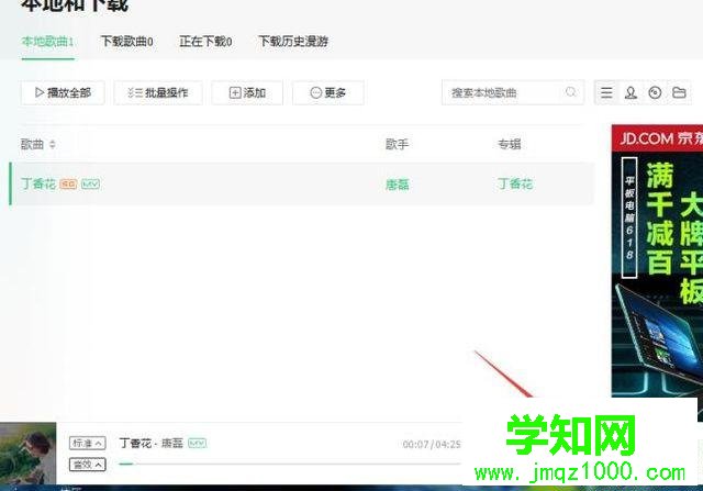 win10下使用QQ音乐裁剪音乐的步骤5 win10下使用QQ音乐裁剪音乐的步骤5