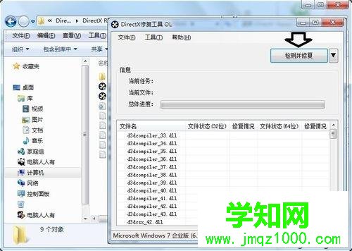 directx修复怎么用?win10系统使用directx修复工具的方法 directx修复怎么用?win10系统使用directx修复工具的方法