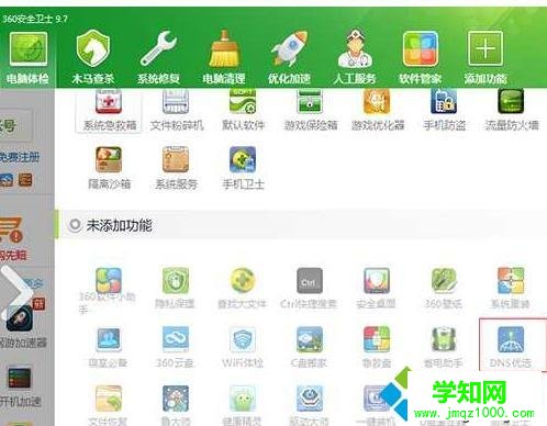 win10怎么用DNS优选加快系统运行速度