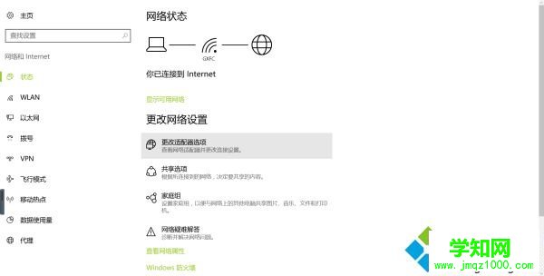 Win10连接wifi显示“无Internet,安全”的三种解决方法