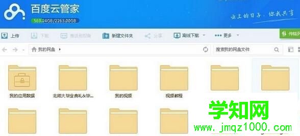 Windows10系统百度云上传速度慢的解决步骤2