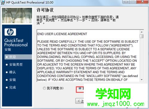 windows10系统安装QTP 10的步骤4 windows10系统安装QTP 10的步骤4