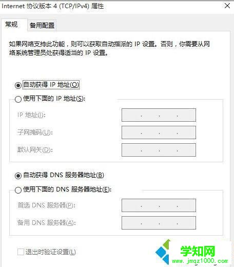 Windows10系统打不开淘宝网页的解决步骤5