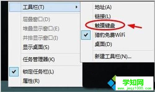Win8电脑的软键盘怎么开启？Win8系统软键盘开启方法