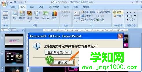 win10系统下ppt2010设置视频自动播放的步骤3