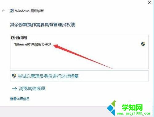 win10网络诊断工具怎么用？用win10网络诊断工具修复网络故障问题