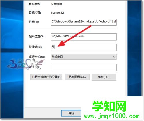 Windows10系统快速清空剪贴板的步骤5