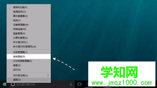 快速找到Win10控制面板方法一步骤2 快速找到Win10控制面板方法一步骤2