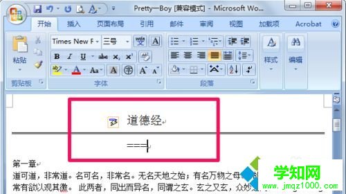 win10系统word里面怎么画线？win10在word中画线的方法