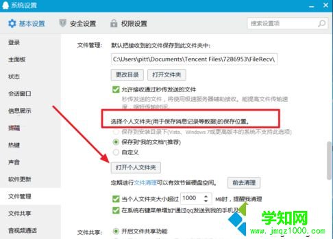 在电脑上如何打开QQ好友发送的视频3
