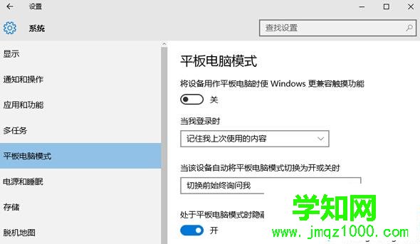 进入到平板电脑模式设置