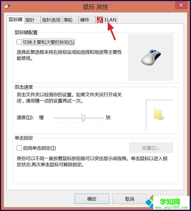 联想电脑怎么禁用触摸板