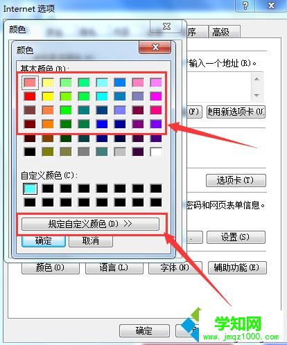 电脑中如何将浏览器网页的背景颜色设置为护眼的绿色4