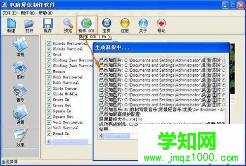winxp系统中如何制作动态屏幕保护