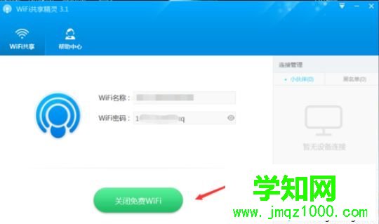 没有路由器电脑如何变WiFi热点
