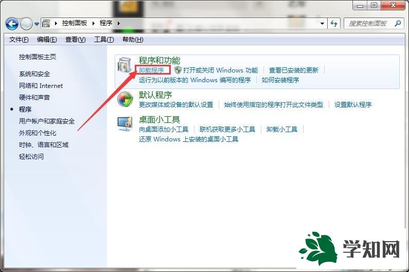 win7关闭防火墙和杀毒软件的详细教程