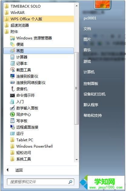 电脑用画图工具截图的详细教程