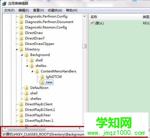 打开电脑中的右键菜单发现没有新建选项应该如何找回2
