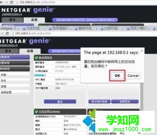 电脑怎么重启netgear路由器|电脑重启netgear路由器的方法