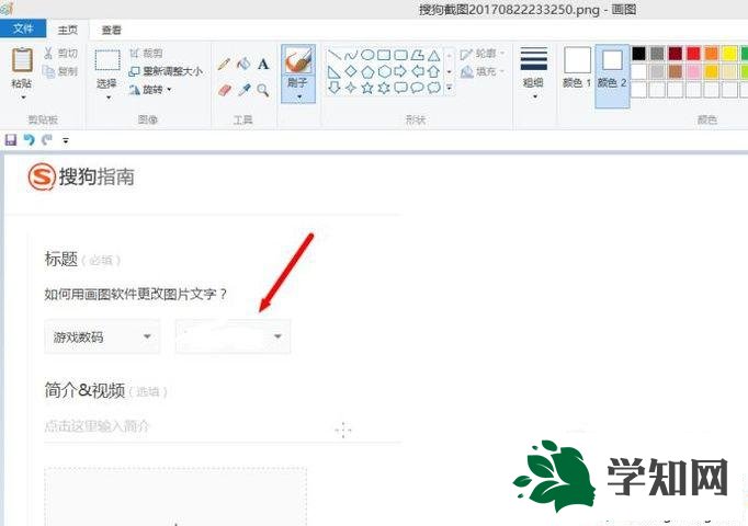 xp系统下使用画图软件更改图片文字的方法 xp系统下使用画图软件更改图片文字的方法