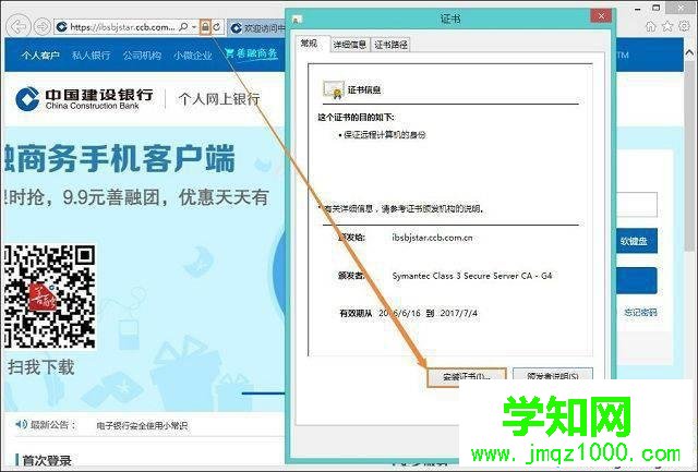 win8系统打开网页提示此网站的安全证书有问题怎么办