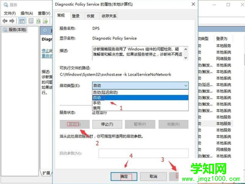 win10系统下提示诊断策略服务未运行的解决方法 win10系统下提示诊断策略服务未运行的解决方法