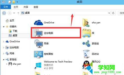 win10桌面没有显示我的电脑图标怎么办