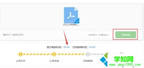 win10系统下把PDF文件转换成txt格式的方法