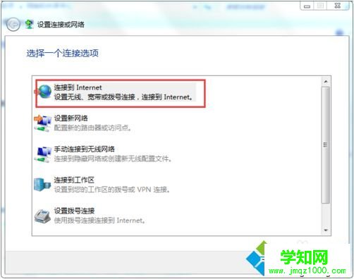 当电脑提示找不到宽带连接时如何建立新的宽带连接4