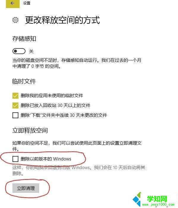 升级Win10后删除Windows.old备份文件的方法