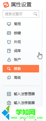 windows10下无法找到搜狗输入法的设置按钮的解决步骤5