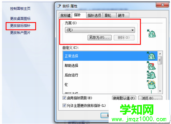 鼠标指针主题包怎么安装?鼠标指针主题包安装教程