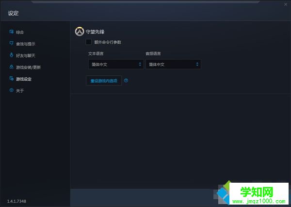 守望先锋语音包切换图解