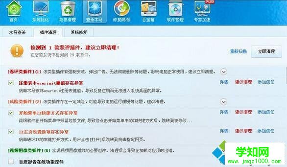 电脑运行LOL提示“您的游戏环境异常”的处理步骤4