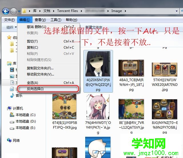 win7反向选择在哪里