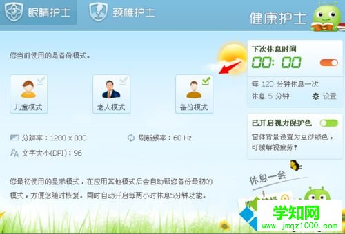win10系统下使用360眼睛卫士的步骤6