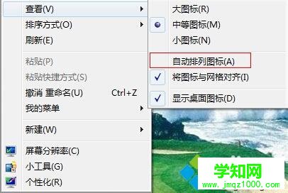 点击自动排列图标