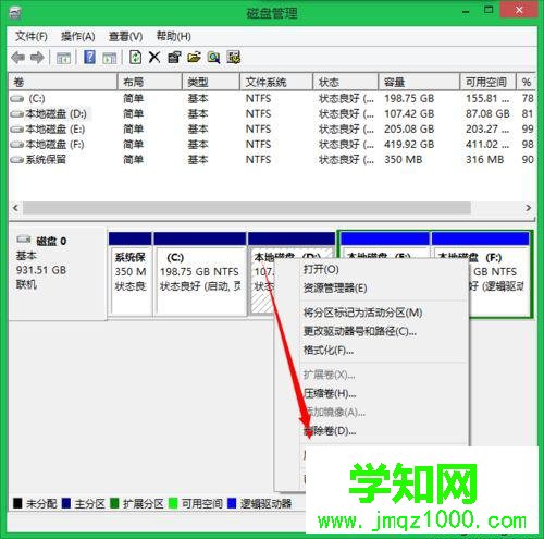 右键“删除卷
