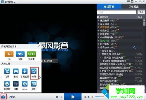 点击转码